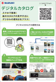 デジタルカタログ導入！！